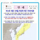 2022년 9월 16일 제14호 태풍 난마돌 북상에 따른 주의안내문 이미지