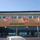 한식뷔페금강산 이미지