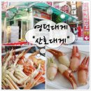 산호대게직판장 네이버블로그