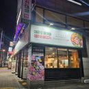 엉터리 무한대패 중화역점 이미지