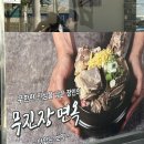 무진장면옥 이미지