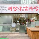 엉터리해장국 - 진주시 평거로116번길 8-1 | 엉터리해장국