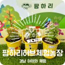 하리 농장 이미지