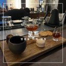 망원동 커피 맛집 로트 후기 - 감각적인 공간에서 핸드드립 커피를 특별하게 즐기고 싶다면☕️