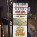 시흥대로52길 | 금천구 시흥사거리 맛집 ‘인생파곱창’ | 청정진도대파 한우 곱창 &amp; 호암산 볶음밥 후기