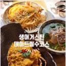 둔산중로46번길 | 대전 현지인 맛집 생어거스틴 둔산동 데이트 필수코스?