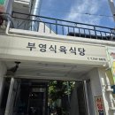 산호동맛집 /창원소고기 /마산고기집 마산소고기 '부영식육식당'