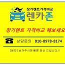 쏘렌토 신차장기렌트카 광주 출고 후기