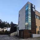 함덕흑돼지조약돌구이초원 이미지