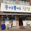 뚱이식당 - 여수시 | 뚱이식당
