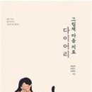 나를 위한 그림책 테라피 이미지