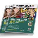 미들웨어 | 24년 3회차 정보처리기사 필기, 실기 - 비전공자 1트 합격 후기 (+실기 필기본 공유)