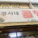 박여사네곱창