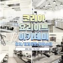 요리아카데미대구 이미지