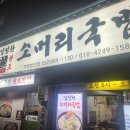 안정가마솥돼지국밥 이미지