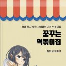 2030 떡볶이 이미지