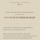 착한오일 | 로블루 임산부 신생아 키즈 비건 샴푸 맘가이드 성분 착한 오일 약산성 후기