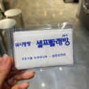 워시팡팡셀프빨래방두암