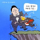 'Netizen 시사만평(時事漫評)떡메' '2024. 12. 12'(목) 이미지