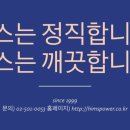 특효건강원