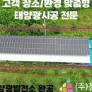 참빛7 태양광발전소 이미지