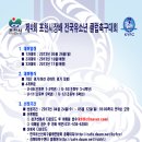 5/26 포천시장배유소년축구대회 이미지