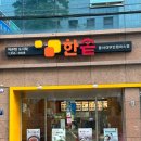 한솥도시락동아대부민캠퍼스 네이버블로그