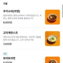 구로구 신도림 | 미스타교자 신도림점 내돈내산 추천후기