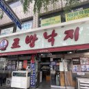 부산 대연역 낙곱새 맛집 조방낙지 내돈내산