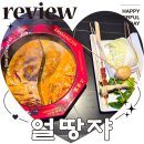 얼땅쟈 | 명동 훠궈 샤브샤브 얼땅쟈 토마토탕 주차 내돈내산 솔직 후기