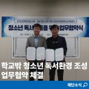 성남시청소년청년재단 성남시학교밖청소년지원센터,성남도서관과 업무협약 체결