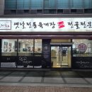 육대장 | 원주 맛집 국밥 갈비찜 육대장 후기