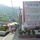 대덕식당 이미지