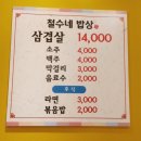 철수네밥상 이미지