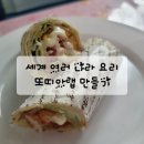 파랑반의 요리활동 첫번째 "또디아랩" 이미지