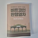 BMB | WBMB를 BMB로 바꾸기, 비트코인 완행열차 특별 선물 후기