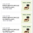 뚜레쥬르 클래식 치즈케이크+아메리카노 이미지