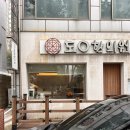 도O한의원 네이버블로그