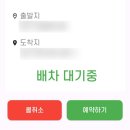 광명시 교통약자이동지원센터 | 임산부 혜택 바우처 택시 울산교통약자이동지원센터 어플 이용 후기(신청방법, 배차시간, 결제)