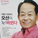 경기 오산 최윤희 후보를 소개 합니다, 이미지