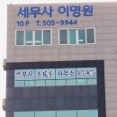 마을법무사사무소