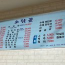 소담골퓨전포차 이미지
