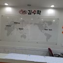 김수학학원
