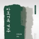 평상심이 도, 꽃씨 뿌린 마조의 가르침은, 법보신문20190701 이미지