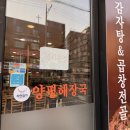 자연정가 양평해장국 중화역점 | 중화동해장국 자연정가 양평해장국 중화역점 국밥