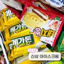 메가톤 - 부평구 | 신상 아이스크림 2가지 돼지바빵, 메가톤 쫀득 바나나 | 내돈내산 후기