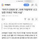 “아이가 모방한 듯”…되레 ‘아동학대’ 신고 당한 주호민 “허위 사실” 이미지