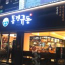 동경규동 암사점 이미지