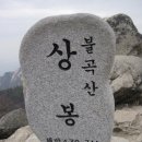 6월 산행지:경기도 양주시 불곡산 (높이:470.7m) 이미지