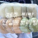 신설동보리빵